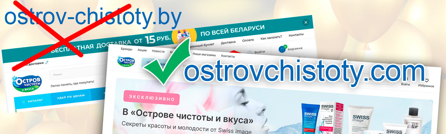 Остров чистоты: ostrov-chistoty.by регистрация карты на сайте